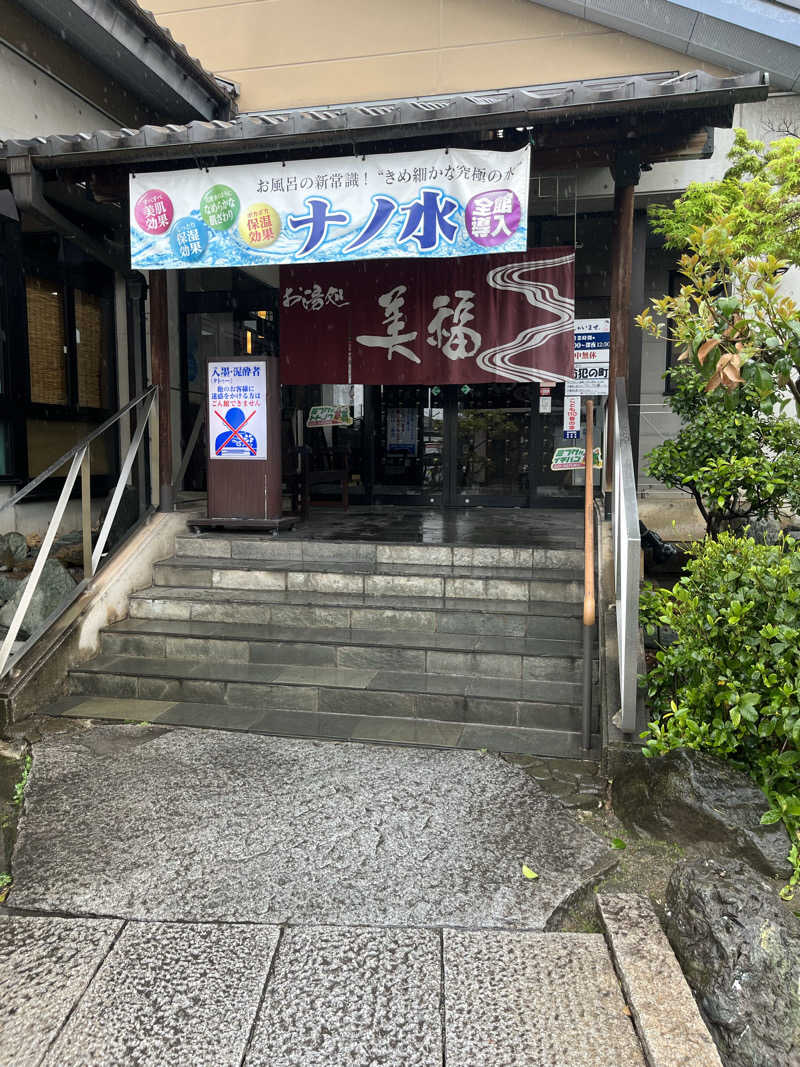 Toshiさんのお湯処 美福のサ活写真