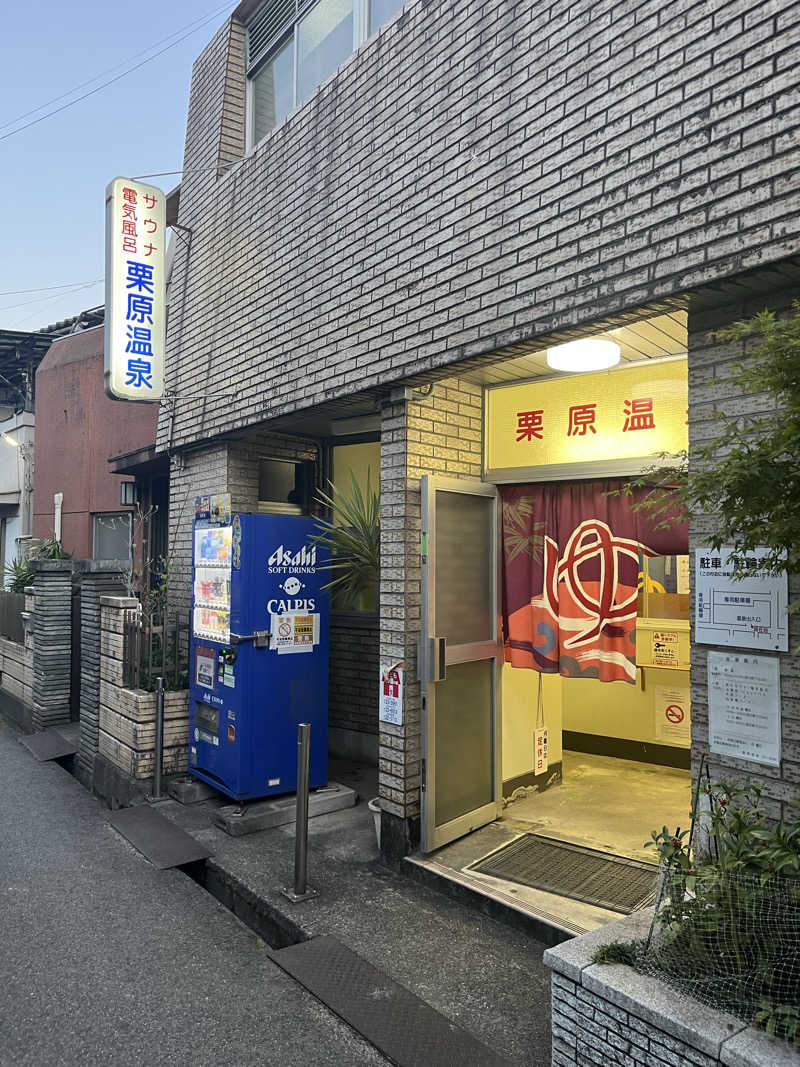 Toshiさんの栗原温泉のサ活写真