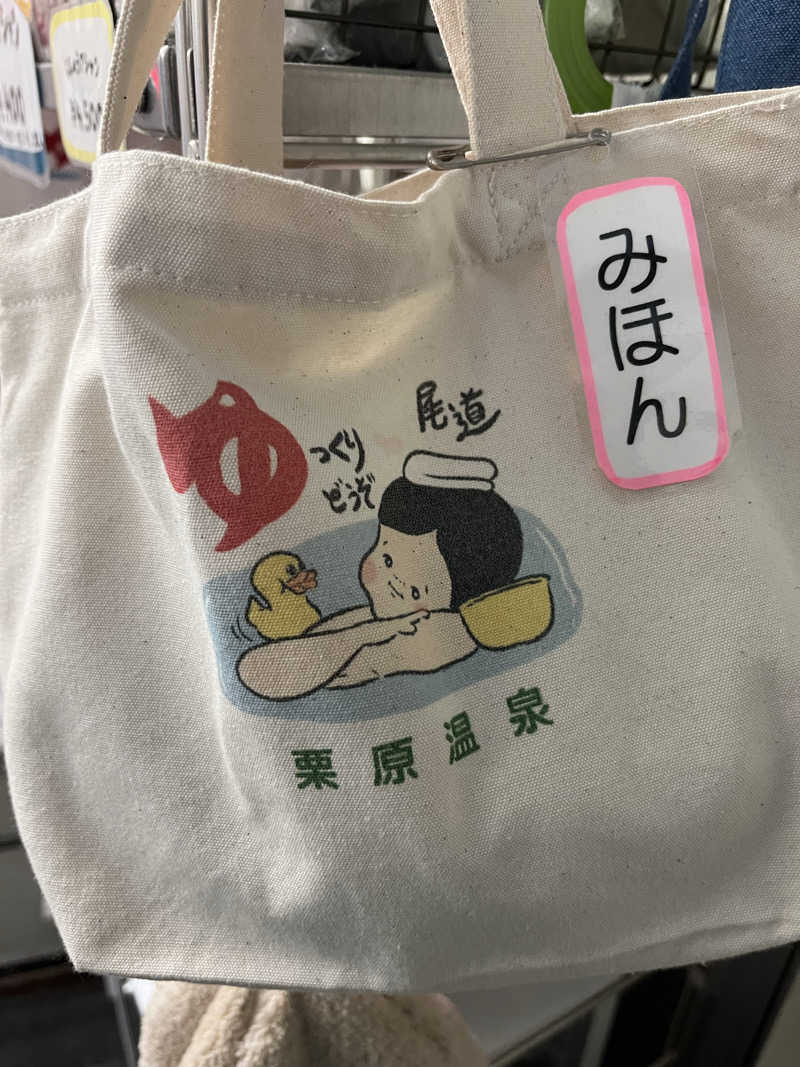 Toshiさんの栗原温泉のサ活写真