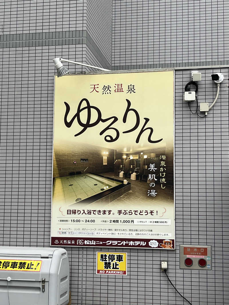 Toshiさんの松山ニューグランドホテル 天然温泉ゆるりんのサ活写真
