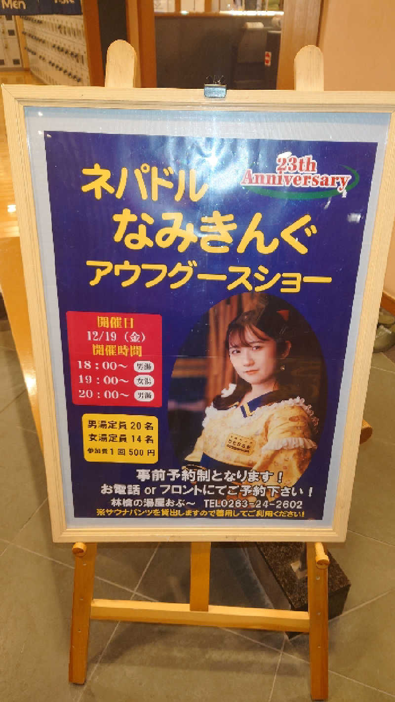 てるちゃんさんの林檎の湯屋 おぶ～のサ活写真