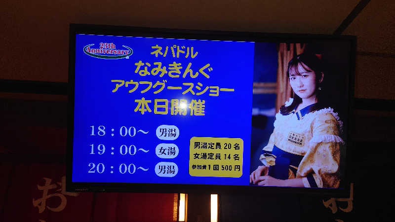 てるちゃんさんの林檎の湯屋 おぶ～のサ活写真