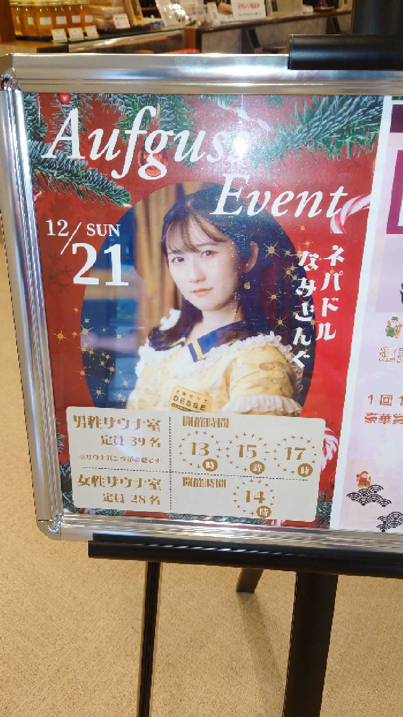 てるちゃんさんの天光の湯のサ活写真