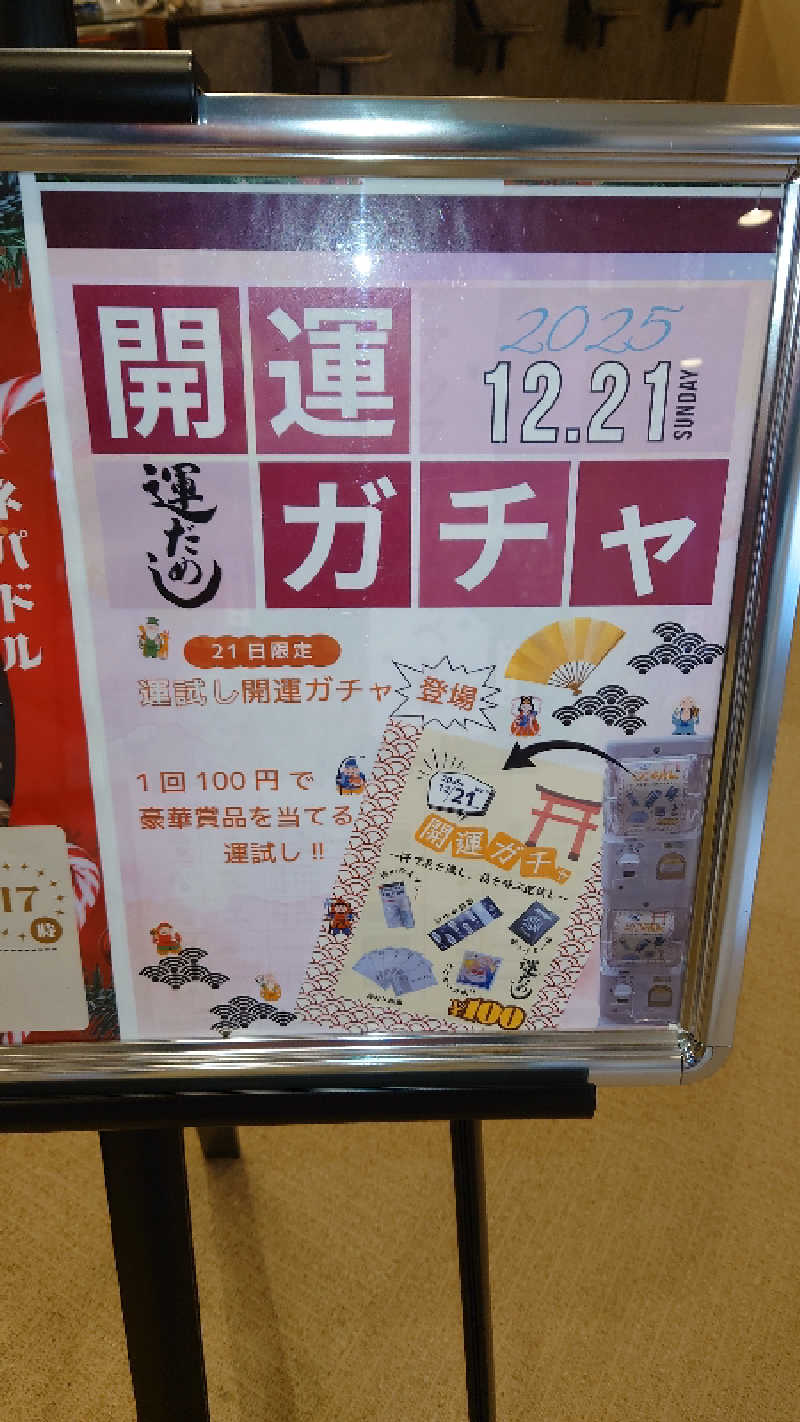 てるちゃんさんの天光の湯のサ活写真