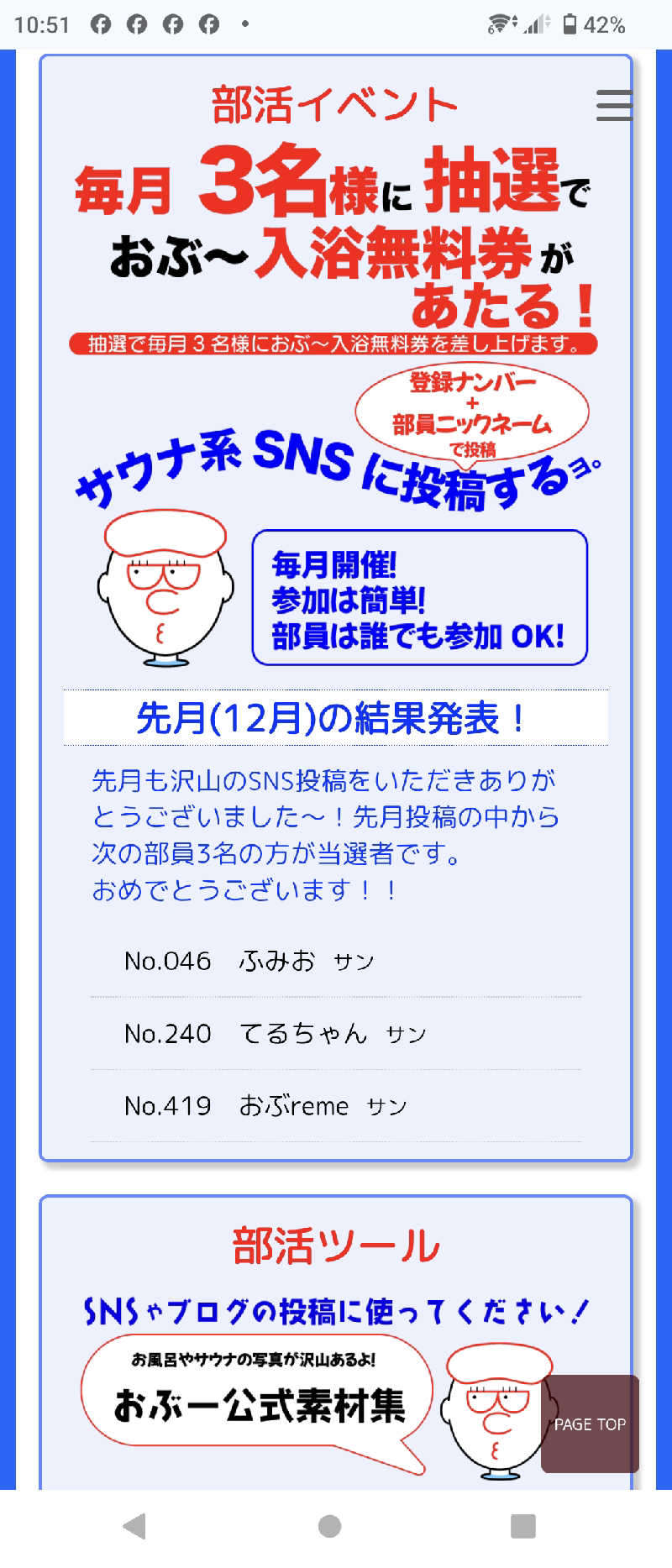 てるちゃんさんの林檎の湯屋 おぶ～のサ活写真