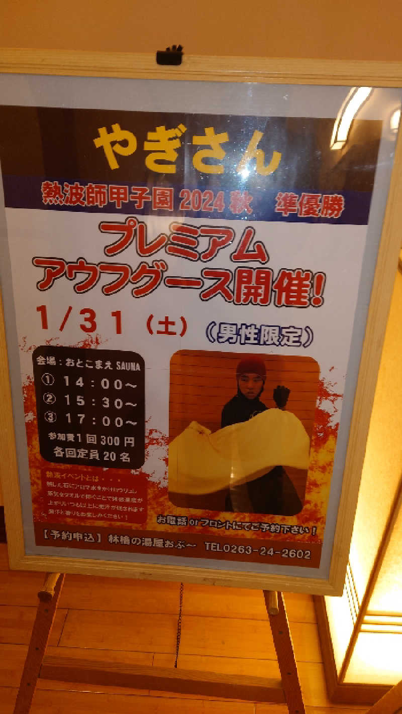 てるちゃんさんの林檎の湯屋 おぶ～のサ活写真