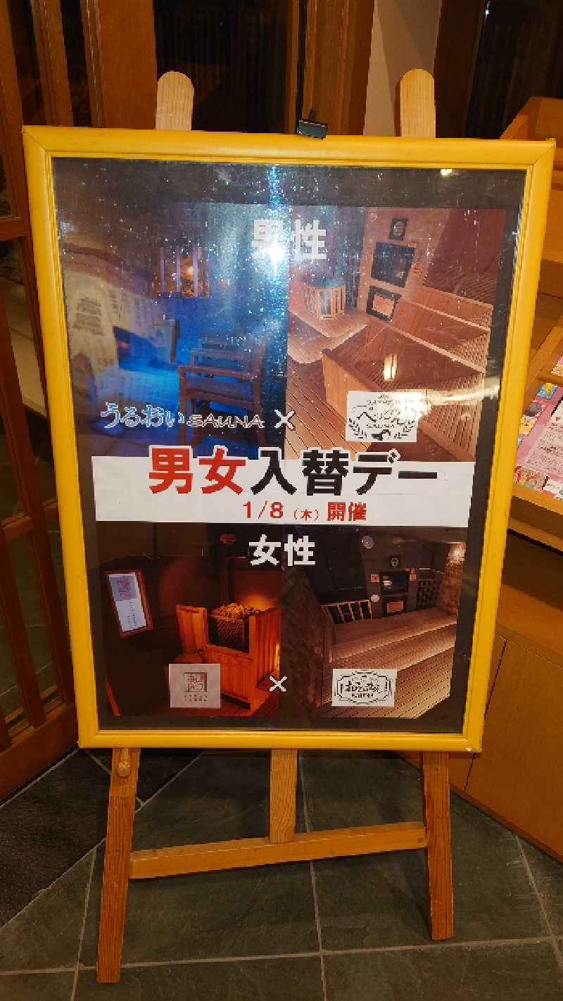 てるちゃんさんの林檎の湯屋 おぶ～のサ活写真