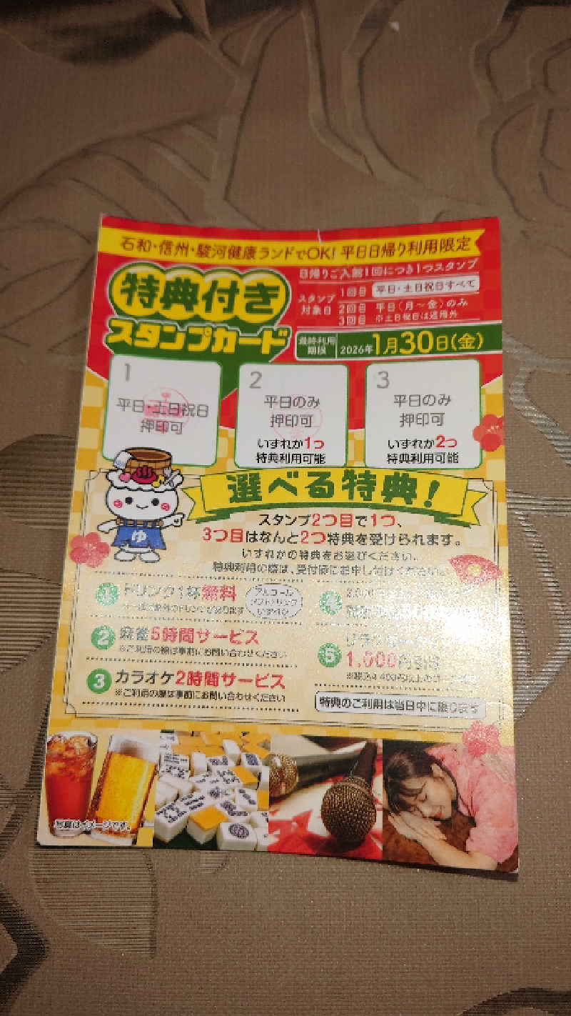 てるちゃんさんの信州健康ランドのサ活写真