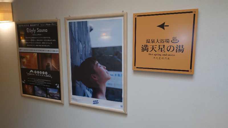 てるちゃんさんのホテルマウント富士のサ活写真