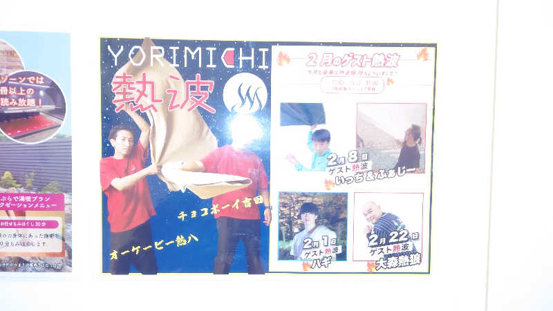 てるちゃんさんの山梨泊まれる温泉 より道の湯のサ活写真