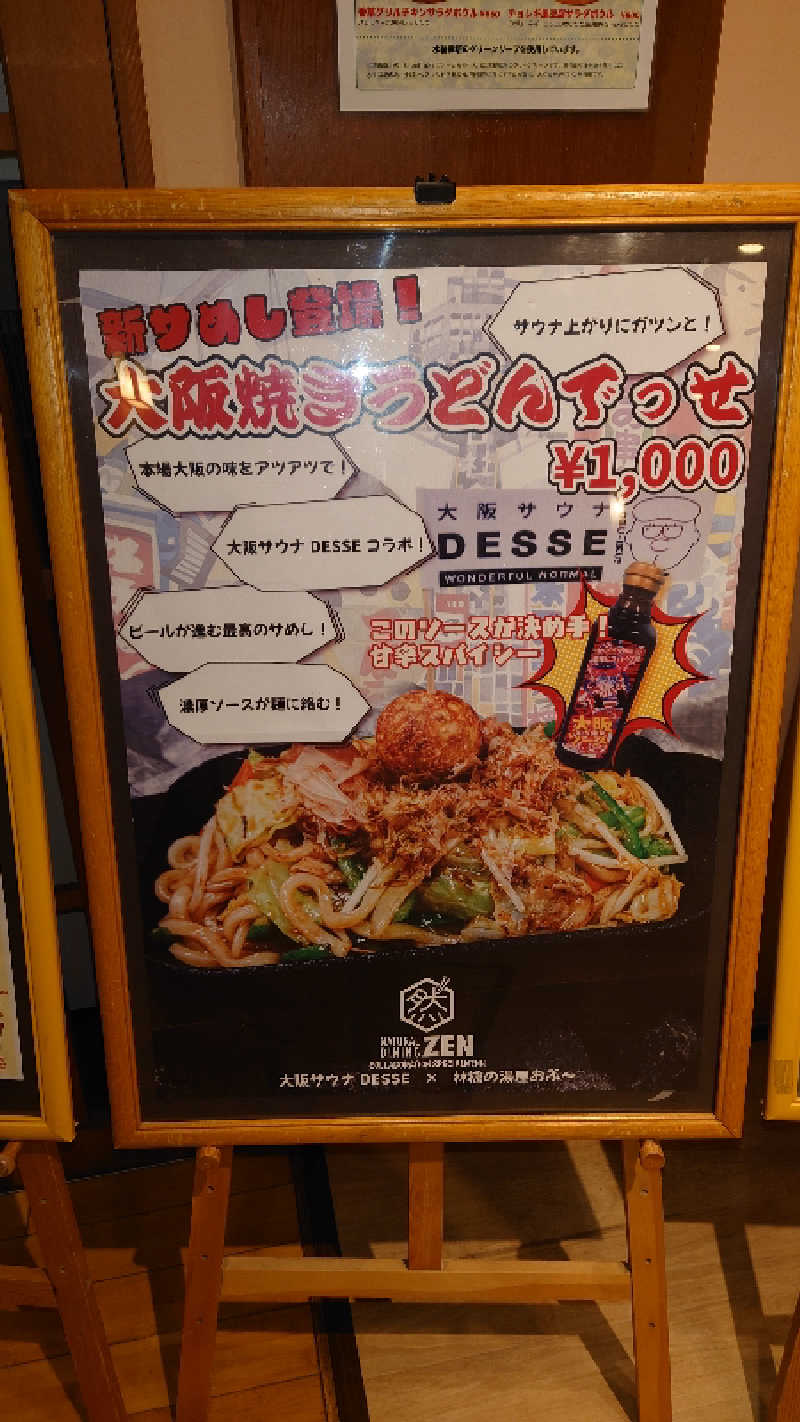 てるちゃんさんの林檎の湯屋 おぶ～のサ活写真