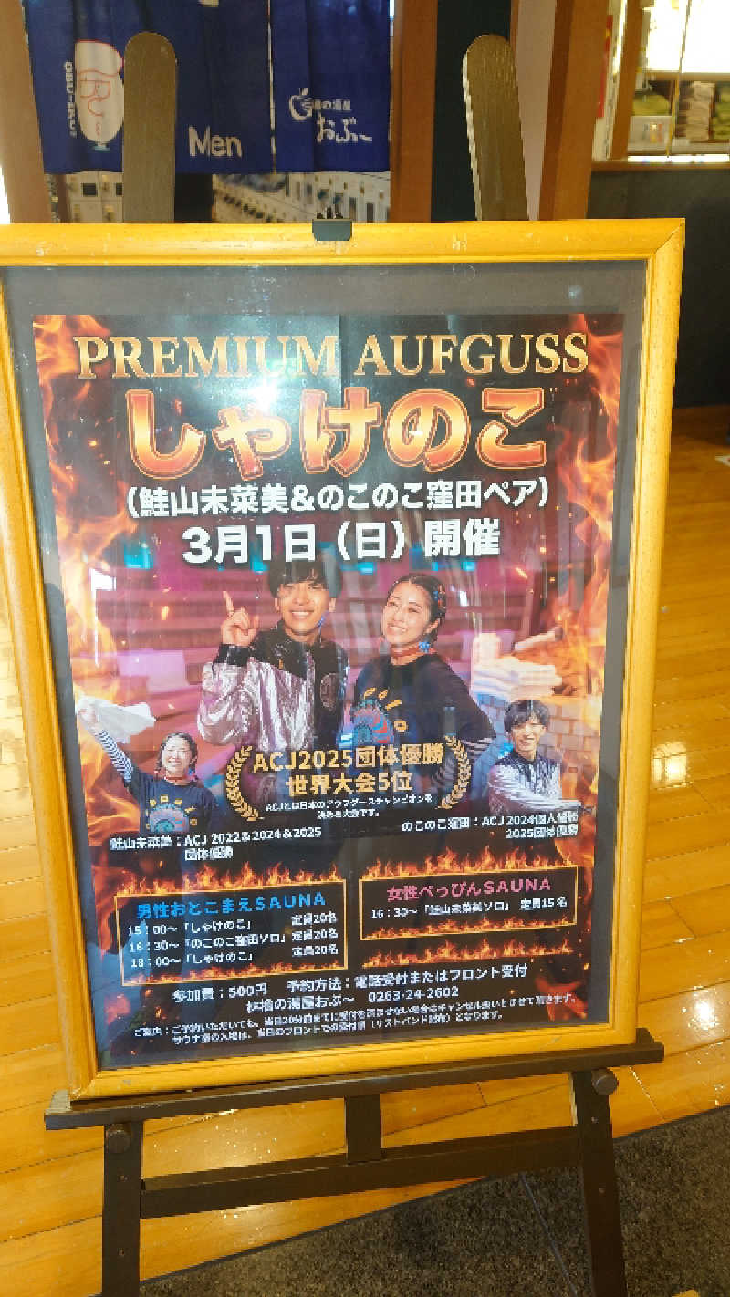 てるちゃんさんの林檎の湯屋 おぶ～のサ活写真