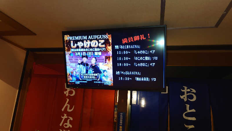 てるちゃんさんの林檎の湯屋 おぶ～のサ活写真