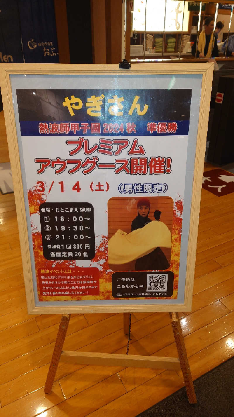 てるちゃんさんの林檎の湯屋 おぶ～のサ活写真