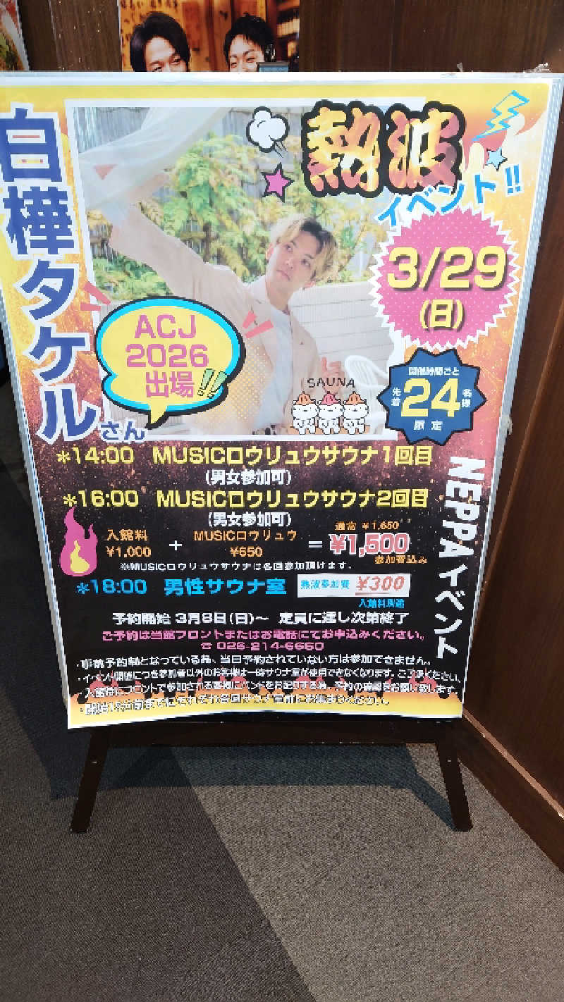 てるちゃんさんの川中島温泉テルメDOMEのサ活写真