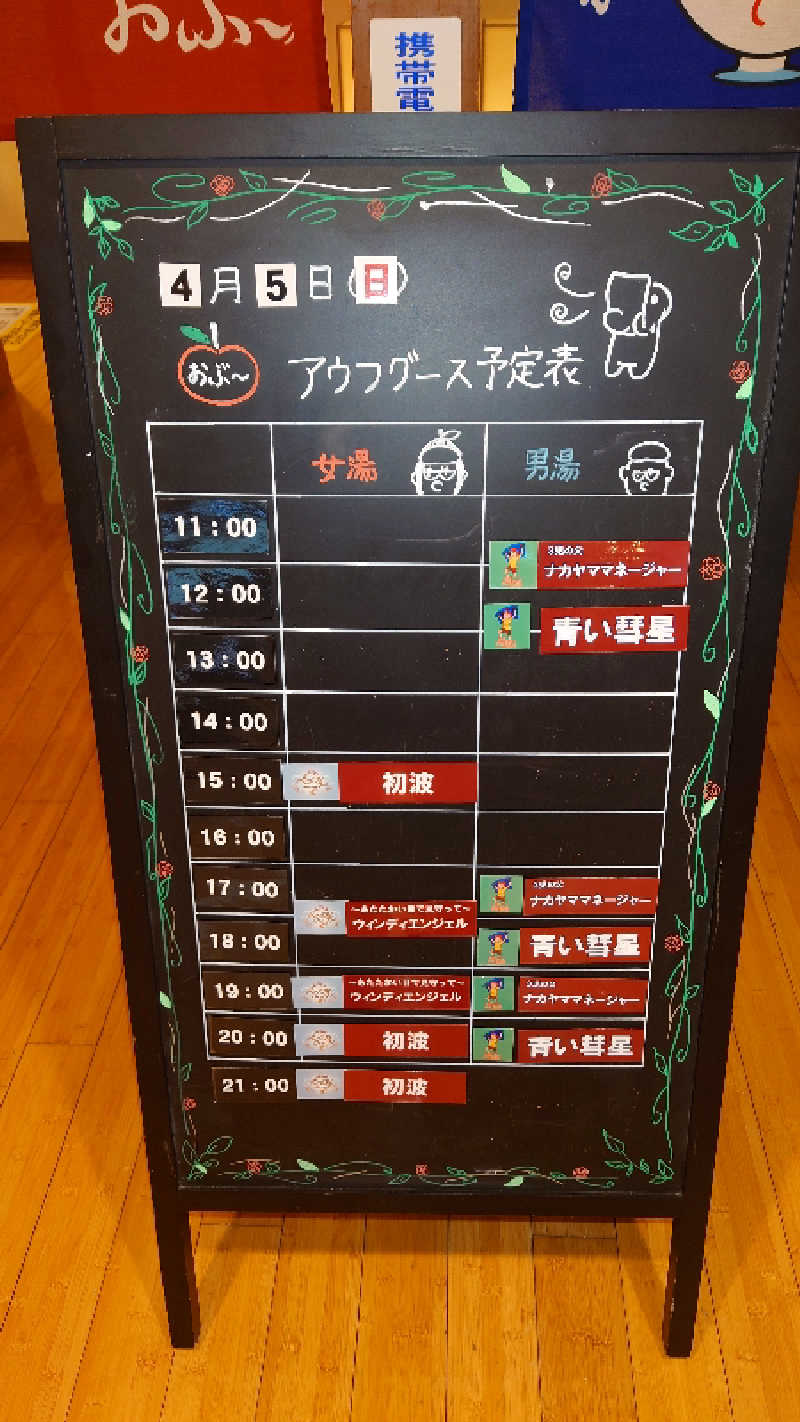 てるちゃんさんの林檎の湯屋 おぶ～のサ活写真