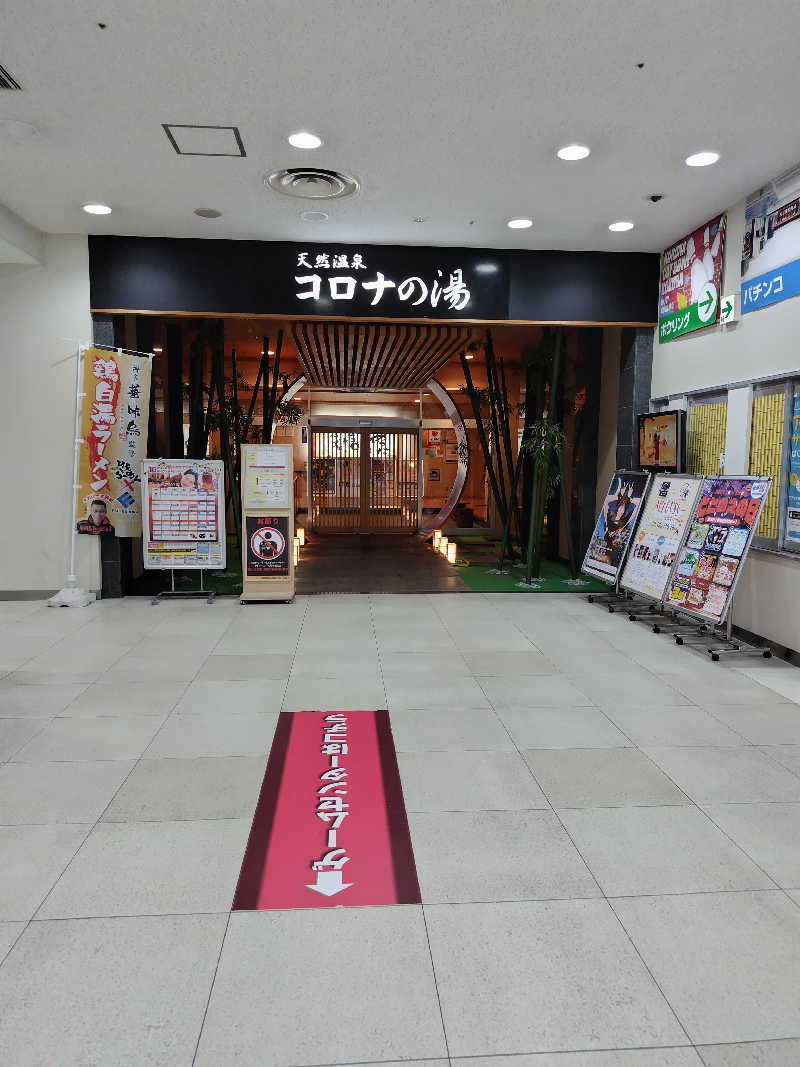 なごみさんの天然温泉コロナの湯 小倉店のサ活写真