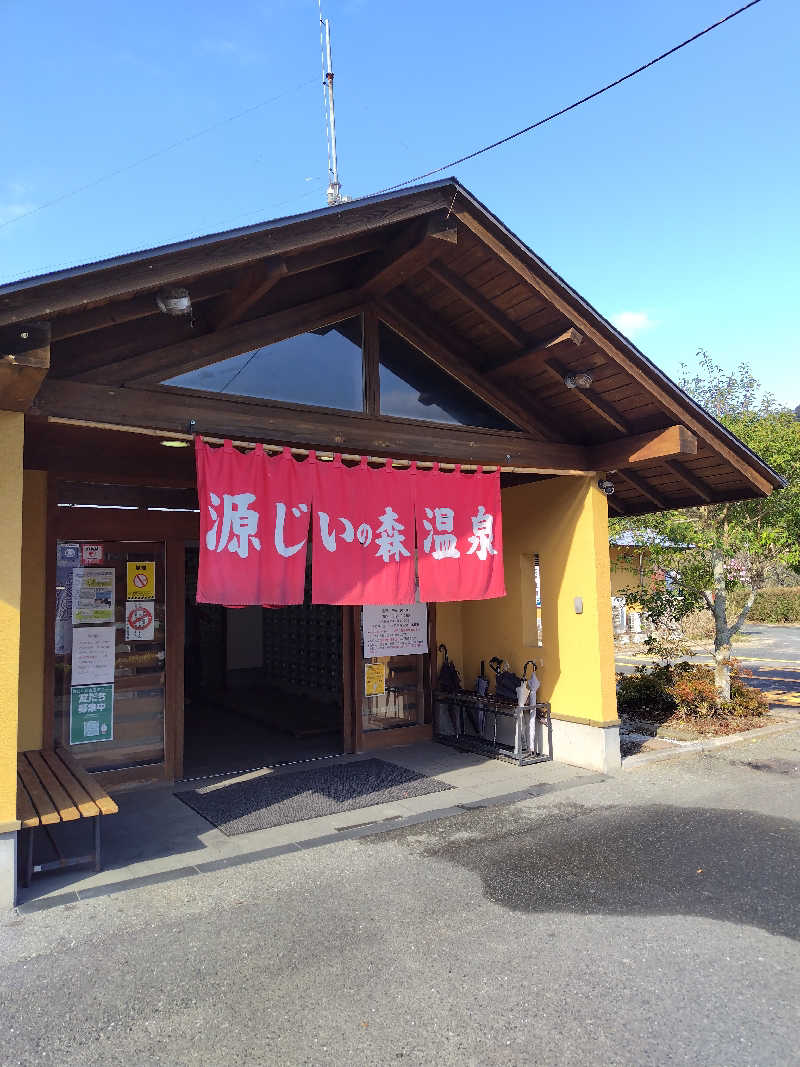 なごみさんの赤村ふるさとセンター 源じいの森温泉のサ活写真