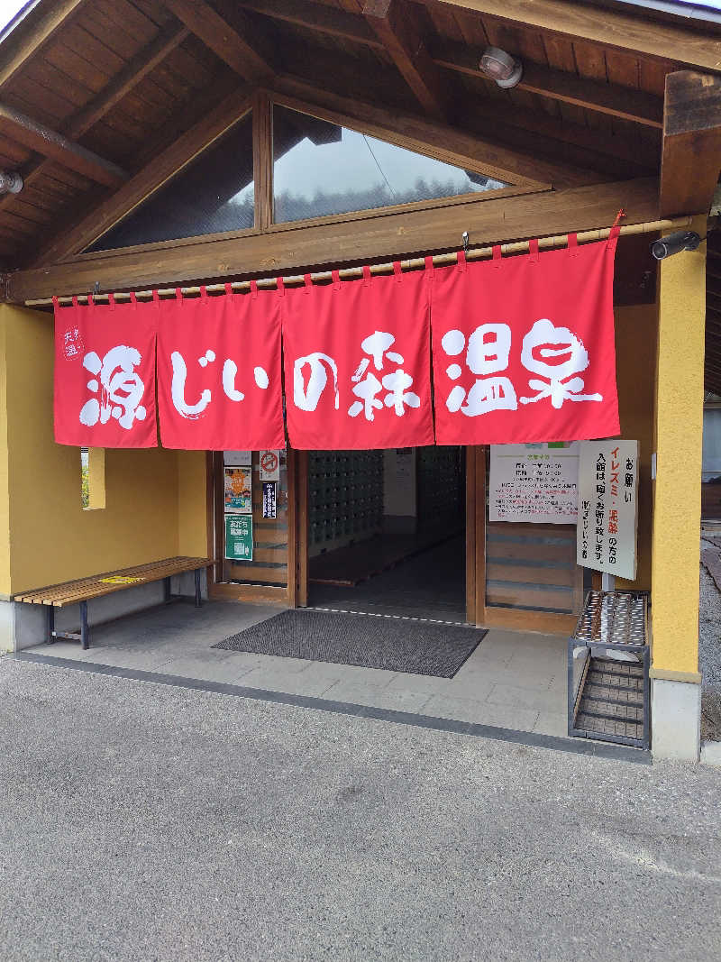 なごみさんの赤村ふるさとセンター 源じいの森温泉のサ活写真