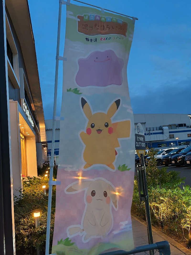 なごみさんのヒナタの杜 小戸の湯どころのサ活写真