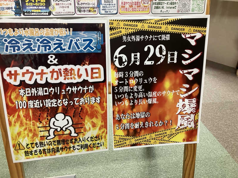 よーこさんの権堂温泉テルメDOMEのサ活写真