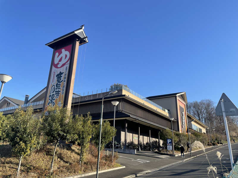 ナイスサウナーさんの竜泉寺の湯 八王子みなみ野店のサ活写真