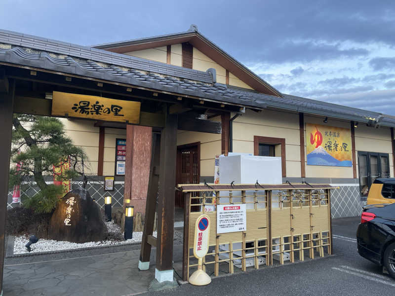ナイスサウナーさんの北本温泉 湯楽の里のサ活写真