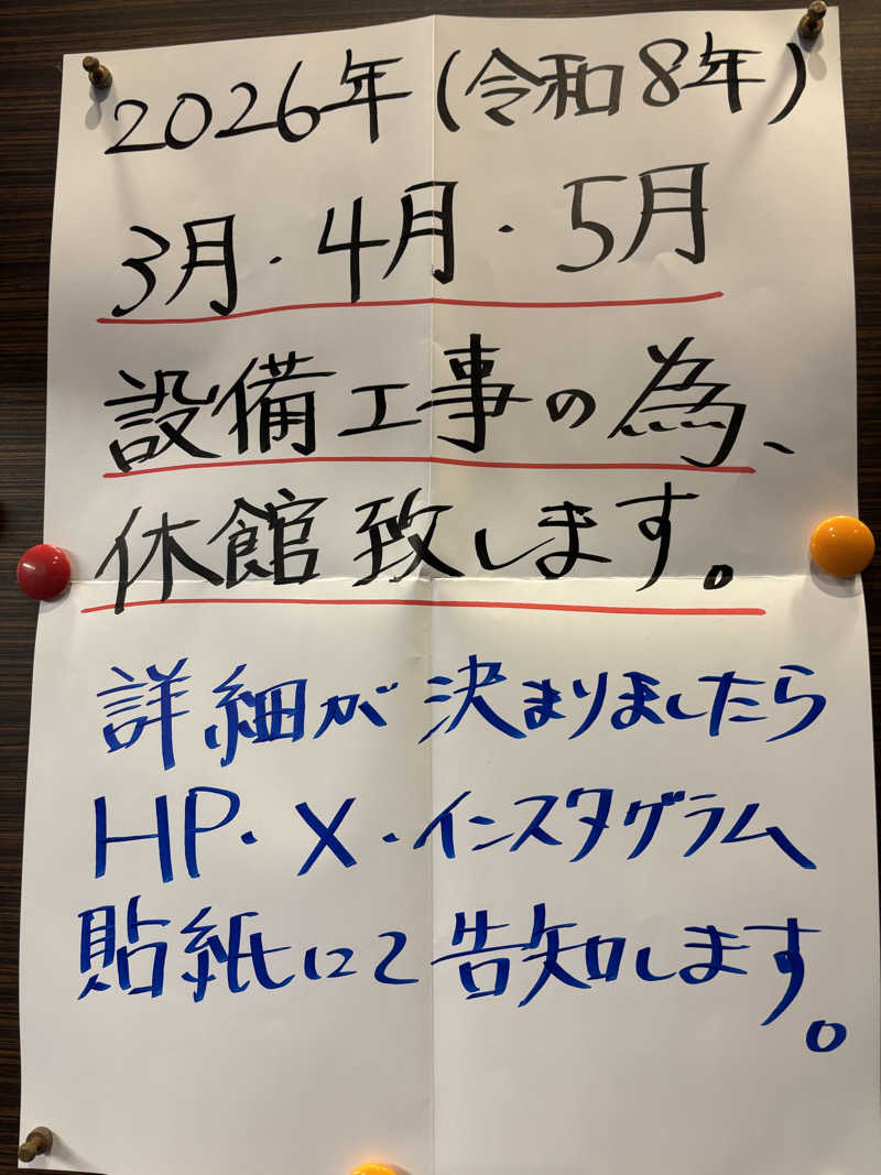 なるみさんのヘルシー温泉タテバのサ活写真