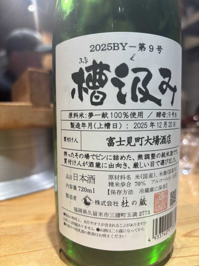 なるみさんのザ・グローバルビュー 長崎のサ活写真