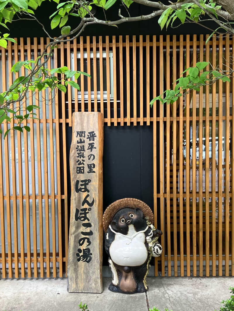 irohaさんのぽんぽこの湯のサ活写真