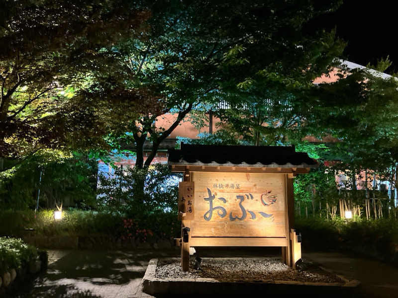 irohaさんの林檎の湯屋 おぶ～のサ活写真
