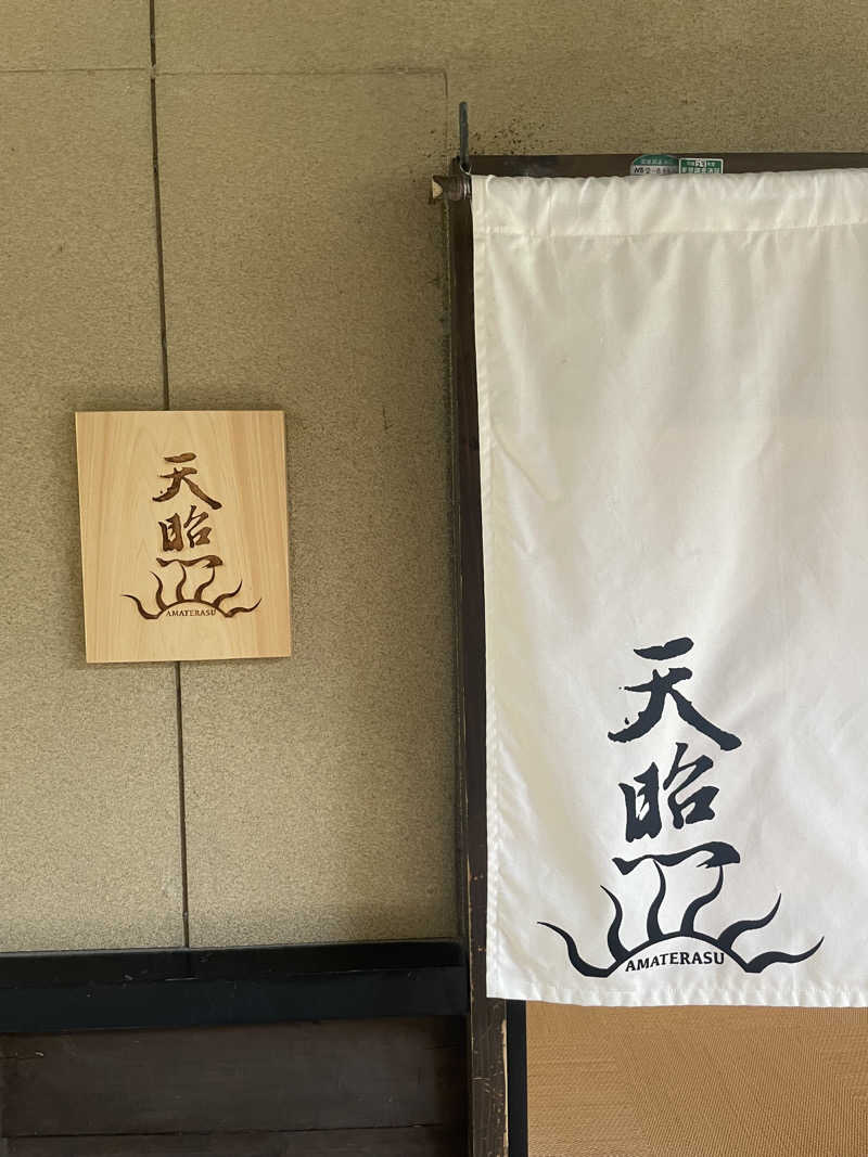 yukoさんの湯布院プライベートサウナ&温泉NOGIKU  (湯布院旅館のぎく内)のサ活写真