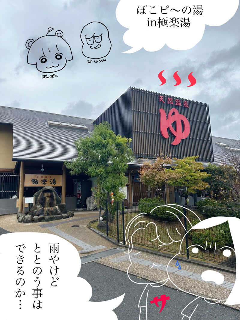 猫吸いさんの極楽湯 茨木店のサ活写真