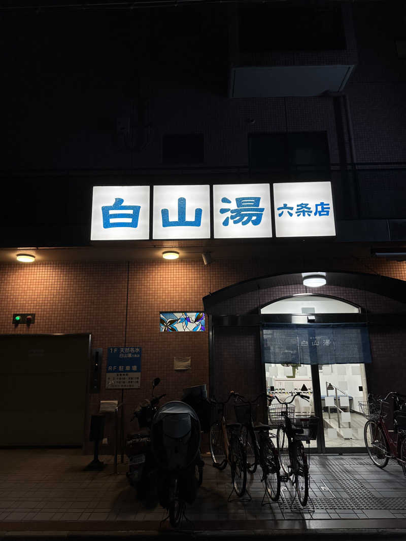 猫吸いさんの白山湯 六条店のサ活写真