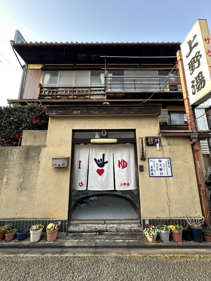 猫吸いさんの上野湯のサ活写真