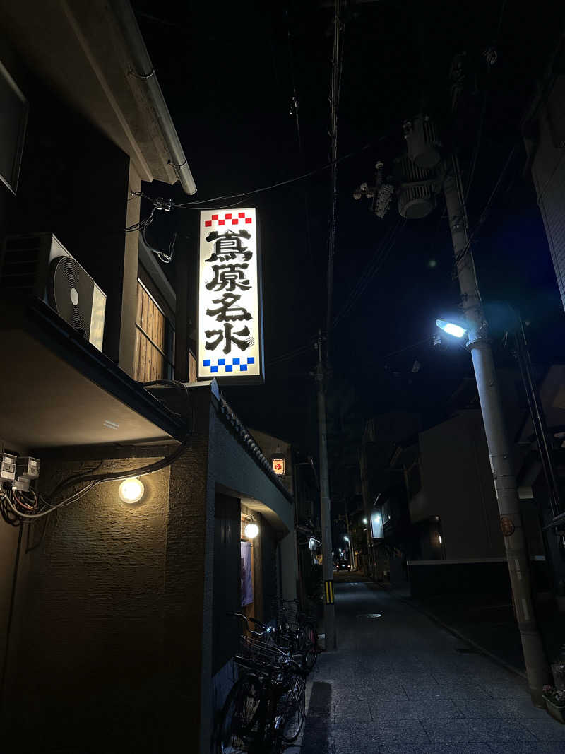 猫吸いさんの都湯-島原-のサ活写真