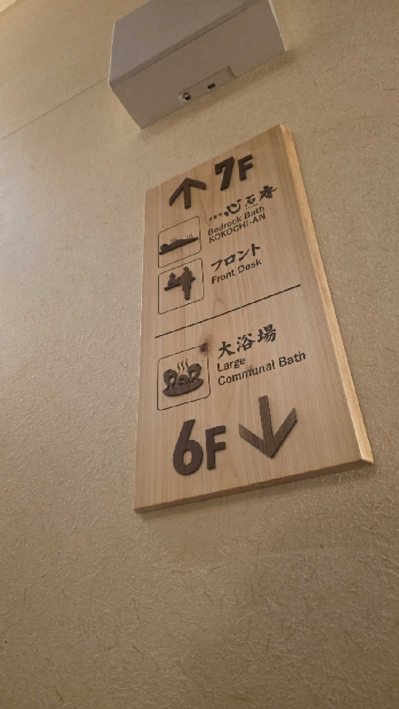 ama美さんの東京豊洲 万葉倶楽部のサ活写真