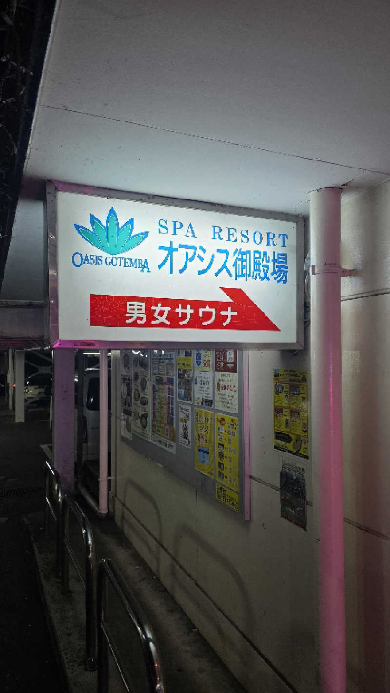 ama美さんのスパリゾート オアシス御殿場のサ活写真