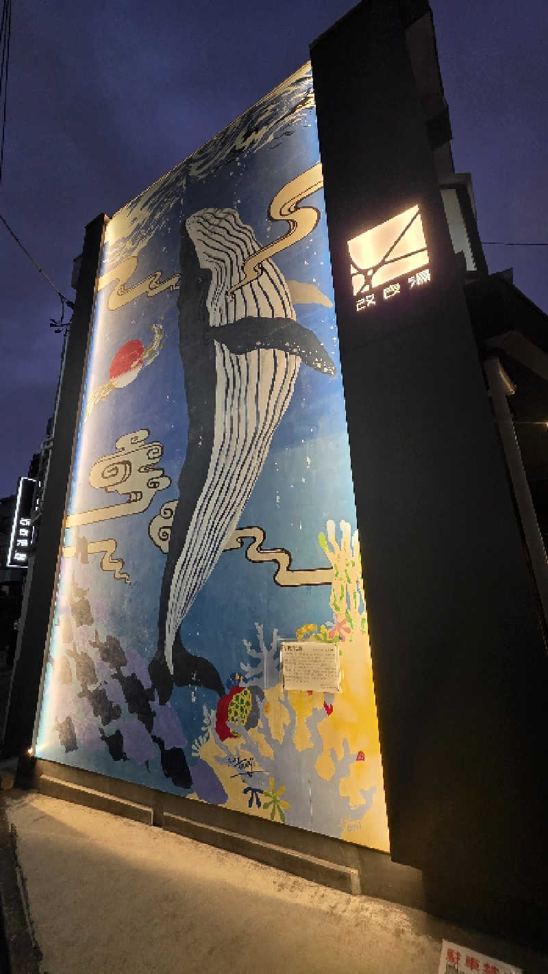 ama美さんの改良湯のサ活写真