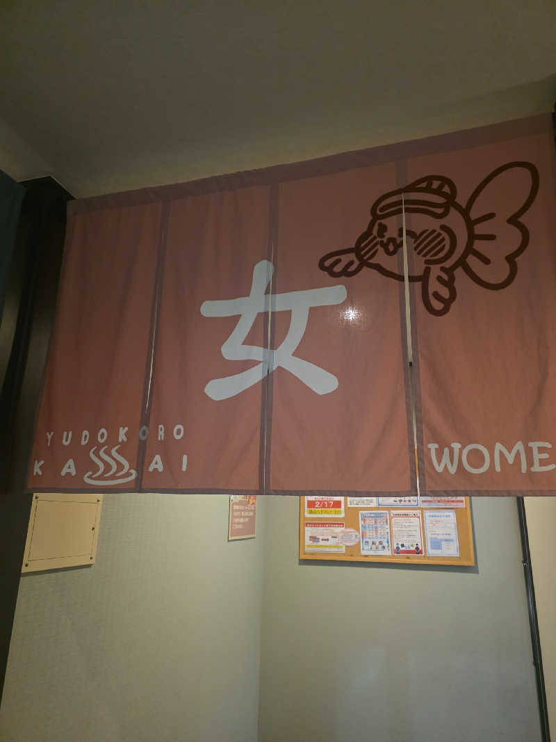 ama美さんのスーパー銭湯 湯処葛西のサ活写真