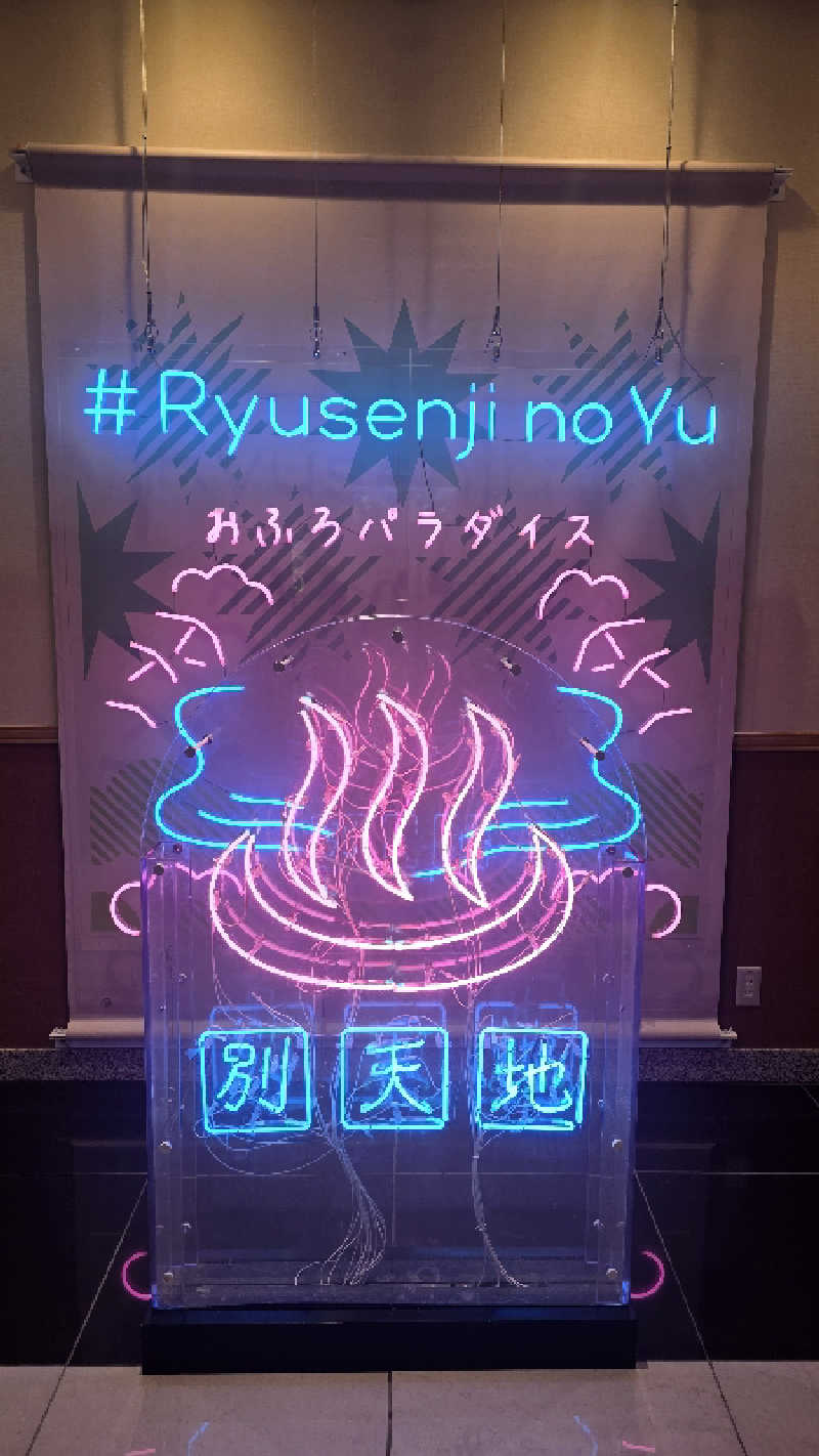 ama美さんのスパメッツァ おおたか 竜泉寺の湯のサ活写真