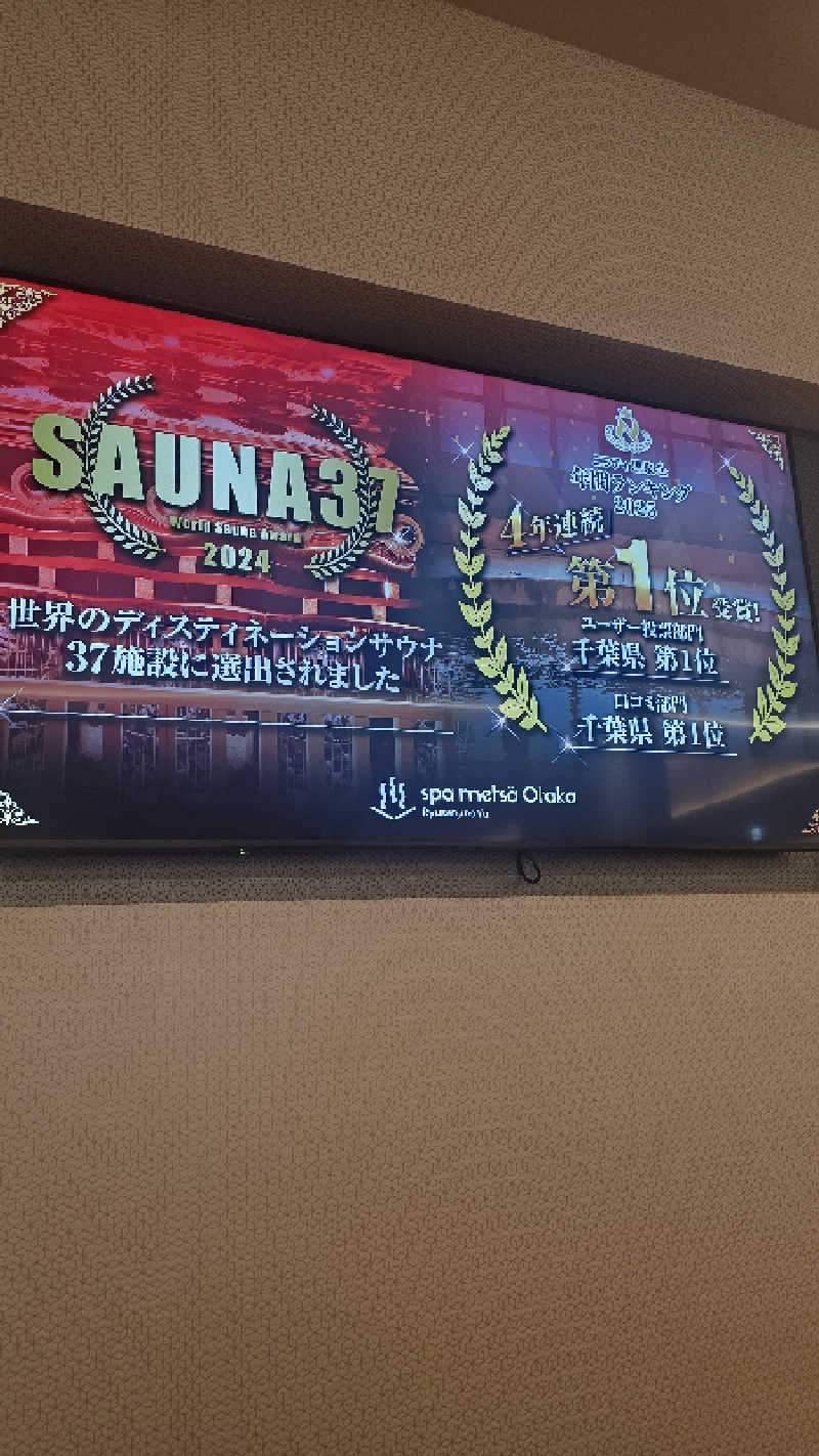 ama美さんのスパメッツァ おおたか 竜泉寺の湯のサ活写真