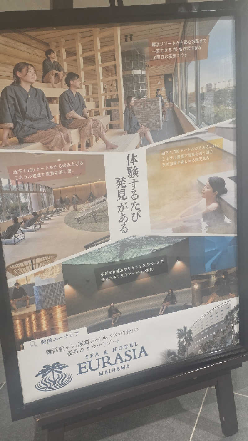 ama美さんのスパ&ホテル 舞浜ユーラシアのサ活写真