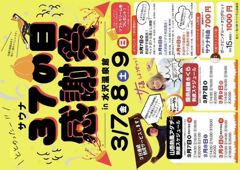 ナイキさんの水沢温泉館のサ活写真