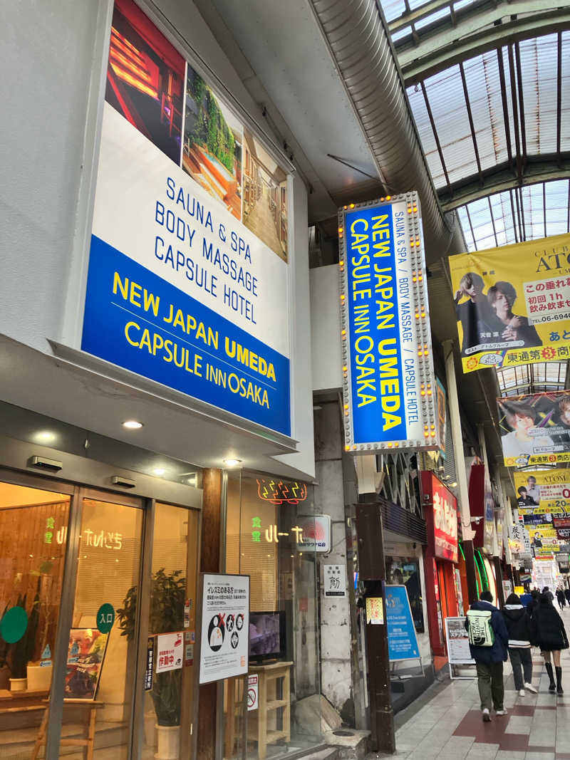 たなさんのニュージャパン 梅田店(カプセルイン大阪)のサ活写真