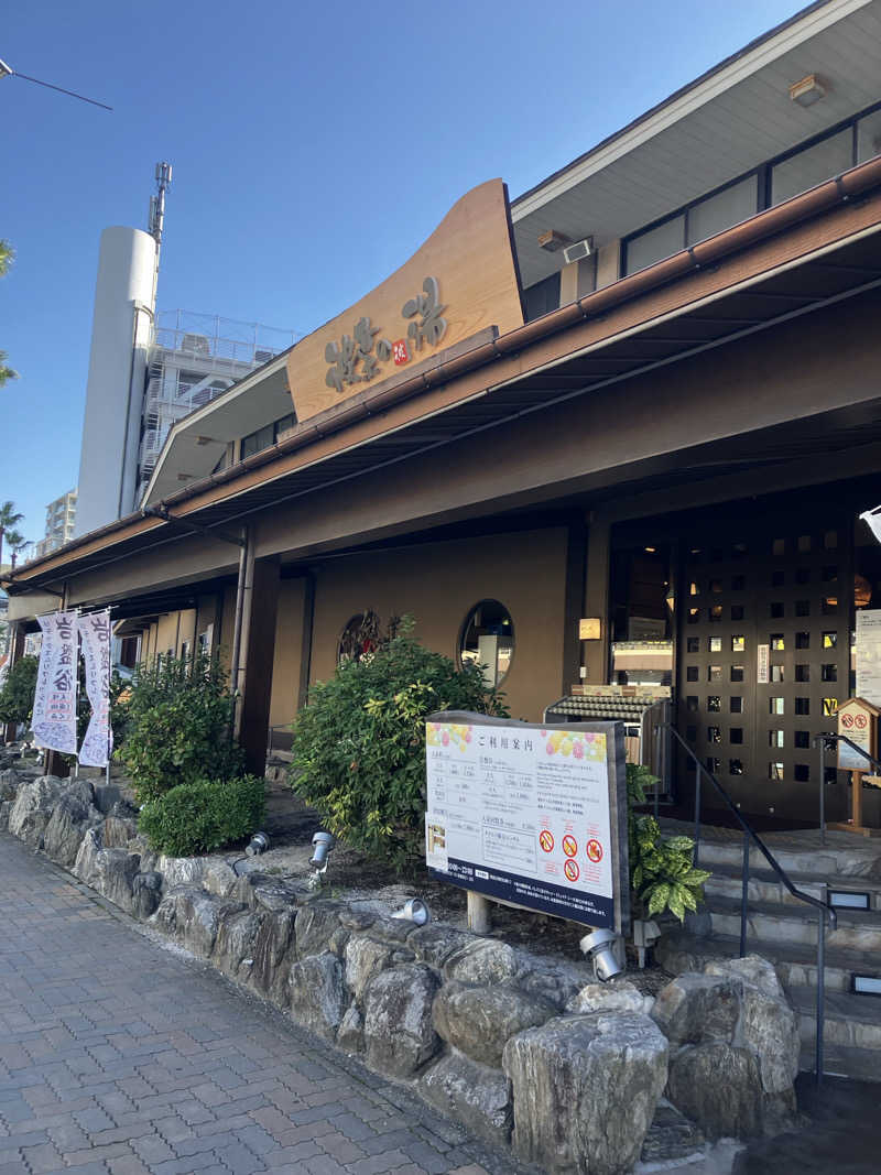 たなさんのみなと温泉 波葉の湯のサ活写真