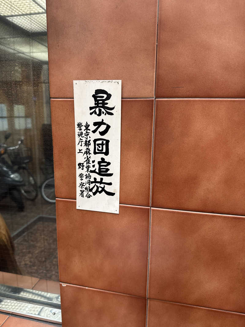 千葉久義@tivashさんのスパ&カプセルイン リアルサウナ錦糸町のサ活写真