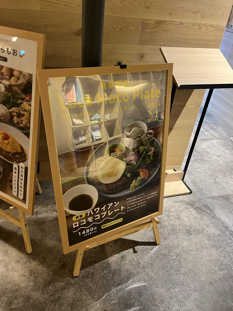 修太さんの真岡いがしら温泉 おふろcafe  いちごの湯のサ活写真