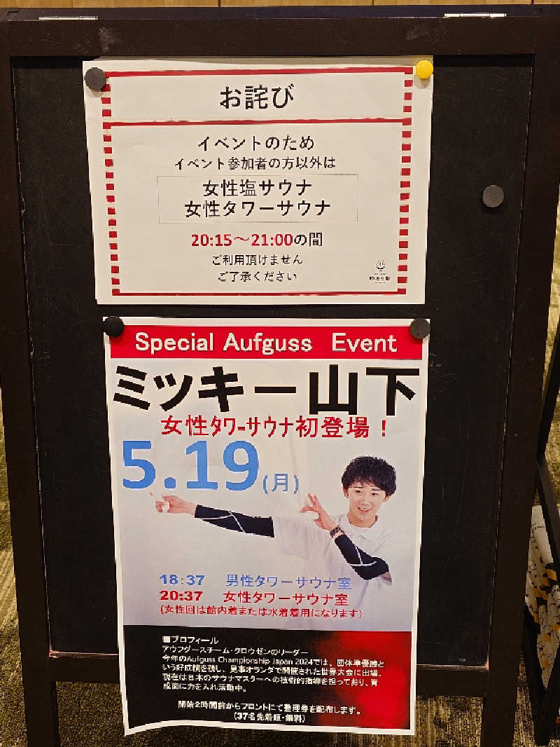RUさんのSPA&ごはん ゆるうむ yuluumuのサ活写真