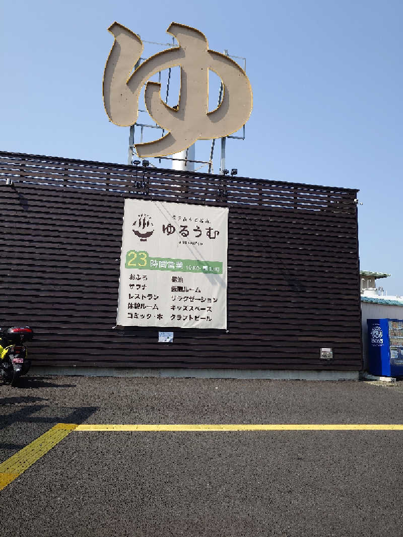 RUさんのSPA&ごはん ゆるうむ yuluumuのサ活写真